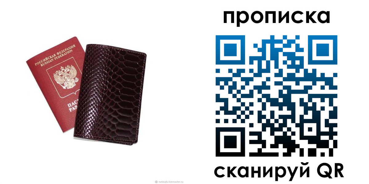 прописка в квартире в Амурской области