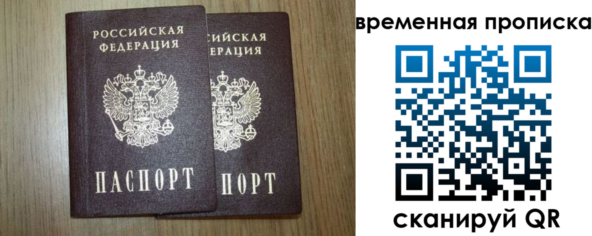 прописка законно в Амурской области