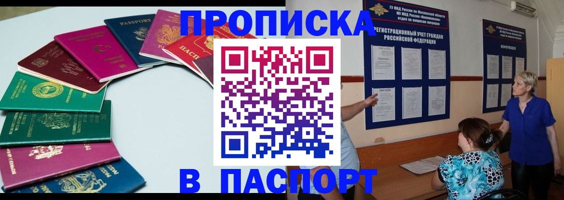 временная регистрация купить в Амурской области