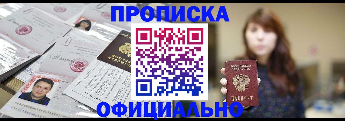 прописка гарантия в Амурской области