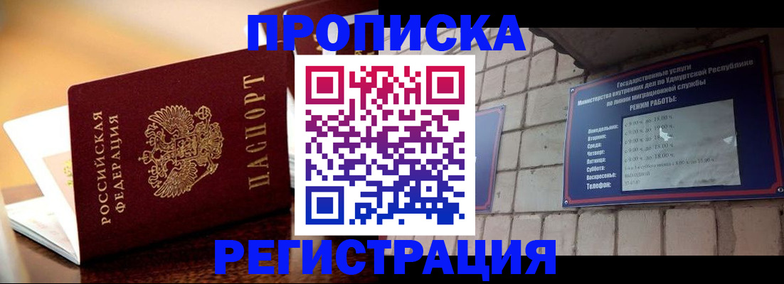временная регистрация в Амурской области