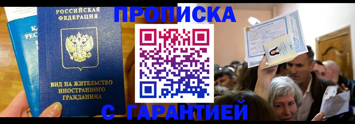 временная регистрация в квартире в Амурской области