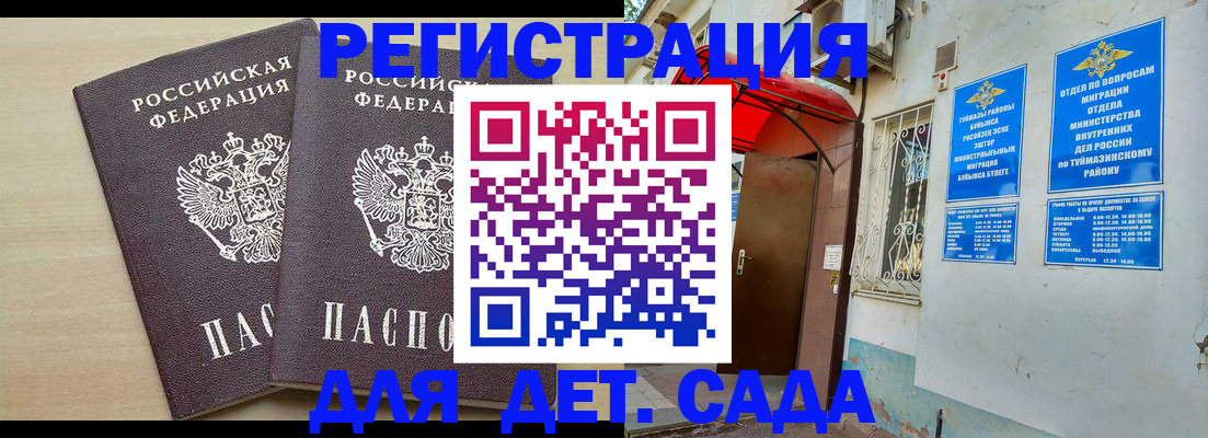 временная регистрация для школы в Амурской области
